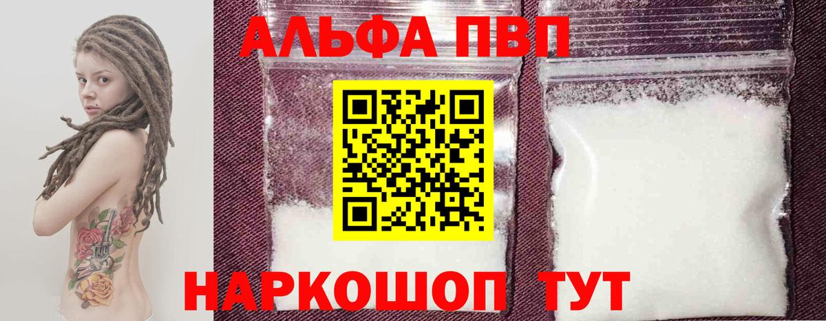 A PVP Соль Кимры