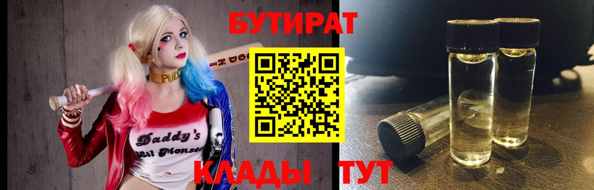 Кимры  Бутират бутандиол  Вход с VPN 