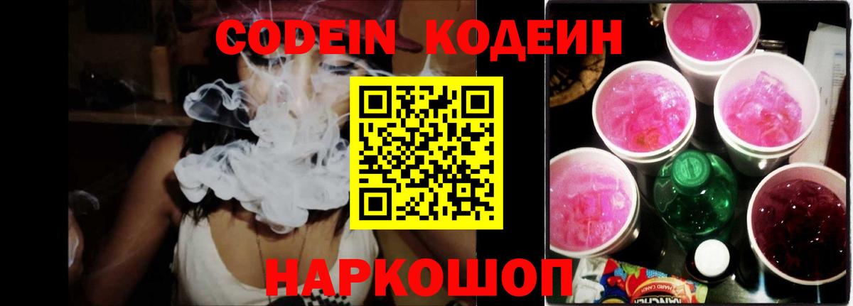 где продают наркотики  Вход с VPN  Кимры  Кодеиновый сироп Lean напиток Lean (лин)  Codein Purple Drank 