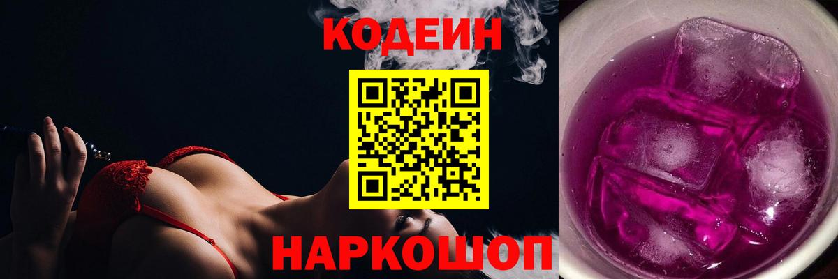 Codein Purple Drank Кимры