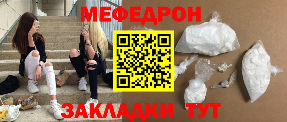 Меф мяу мяу кристаллы Кимры